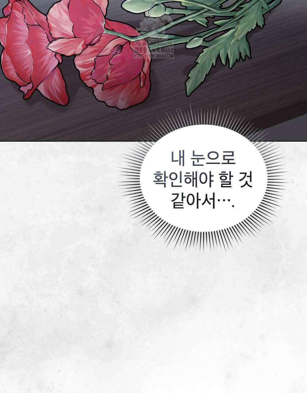 야행(夜行)  34화 20