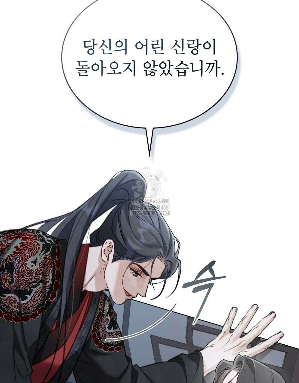 야행(夜行)  34화 33