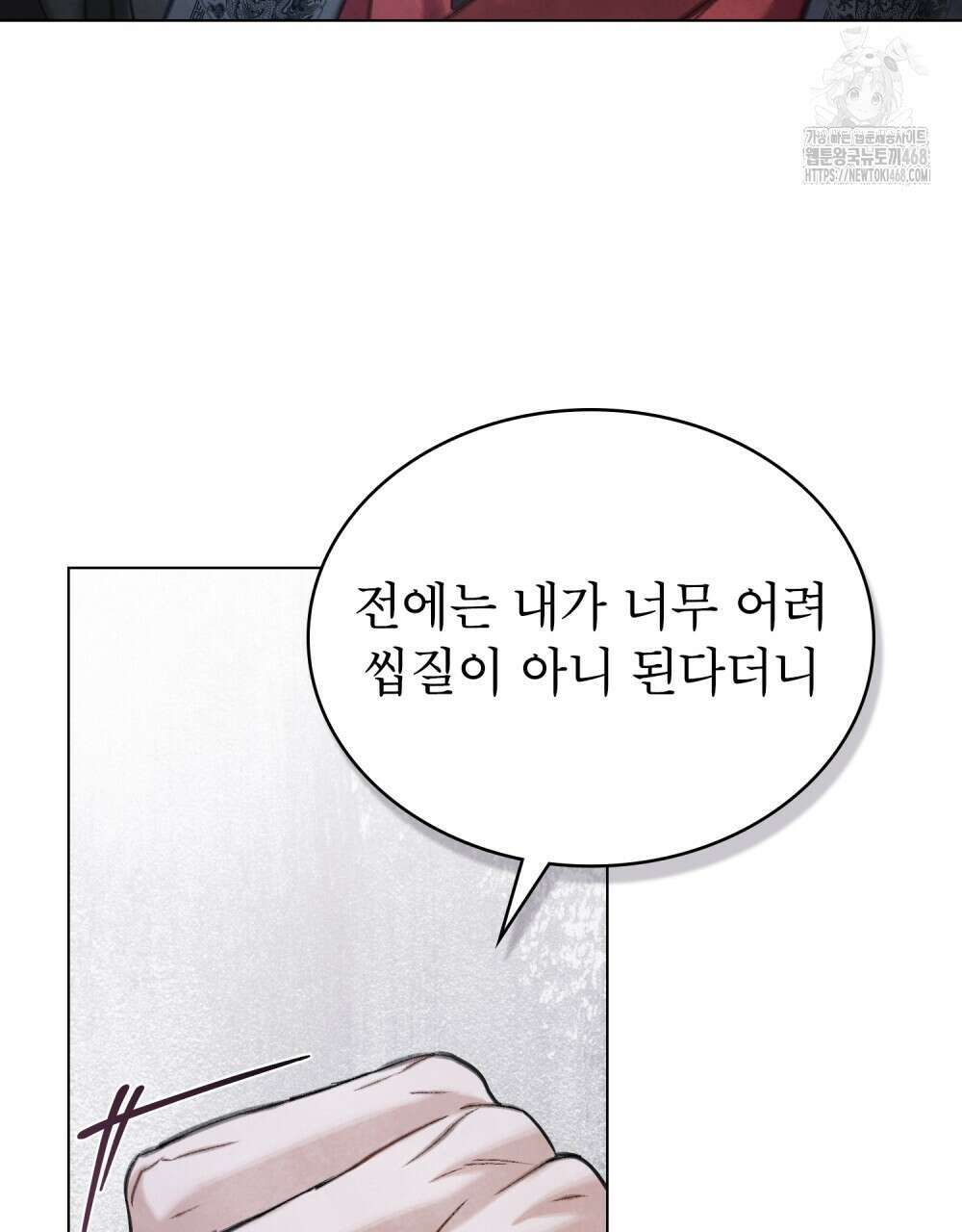 야행(夜行)  34화 44