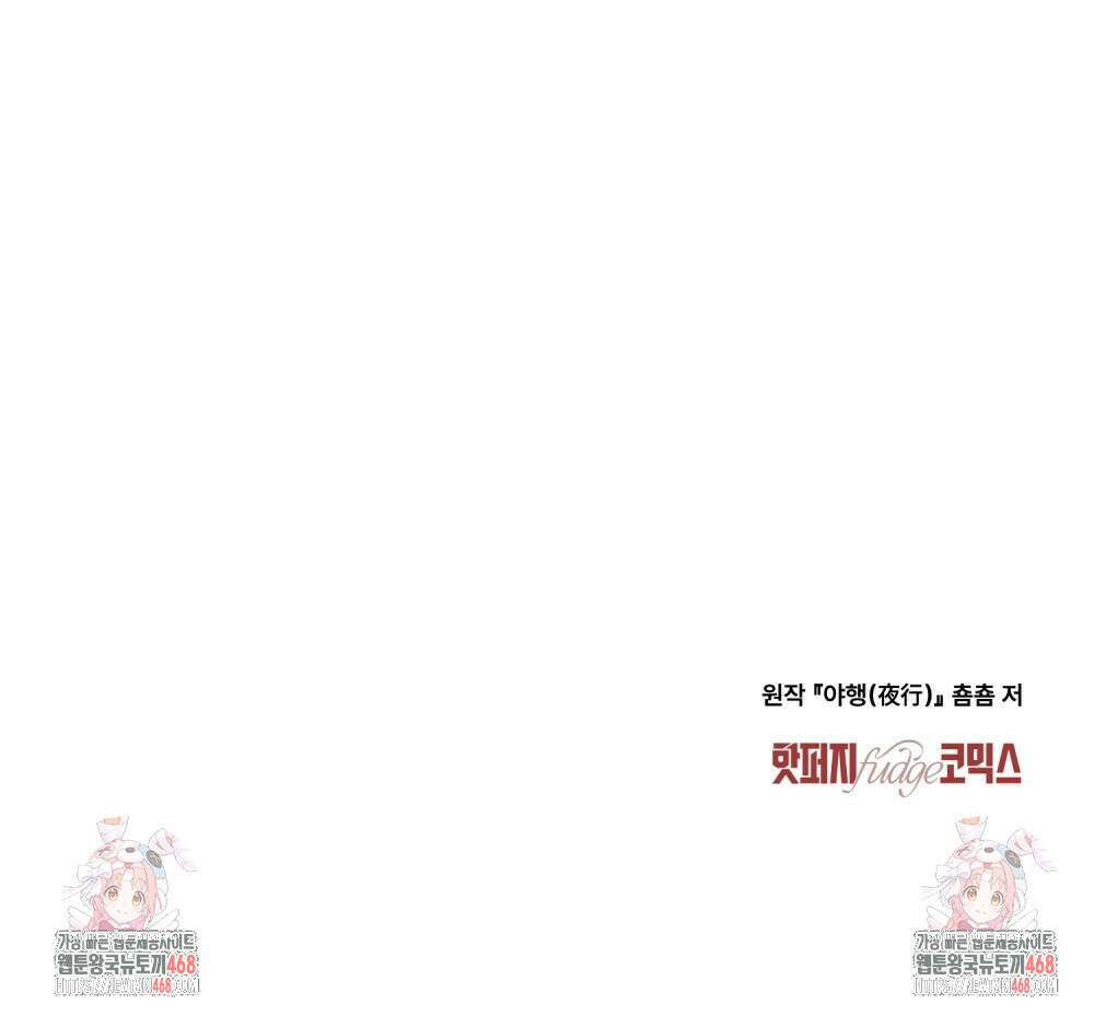 야행(夜行)  34화 92
