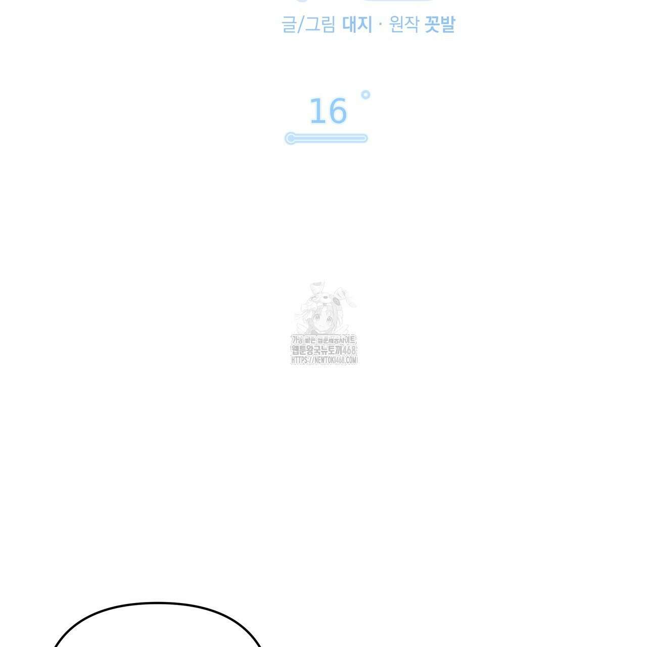 저온화상 16화 17