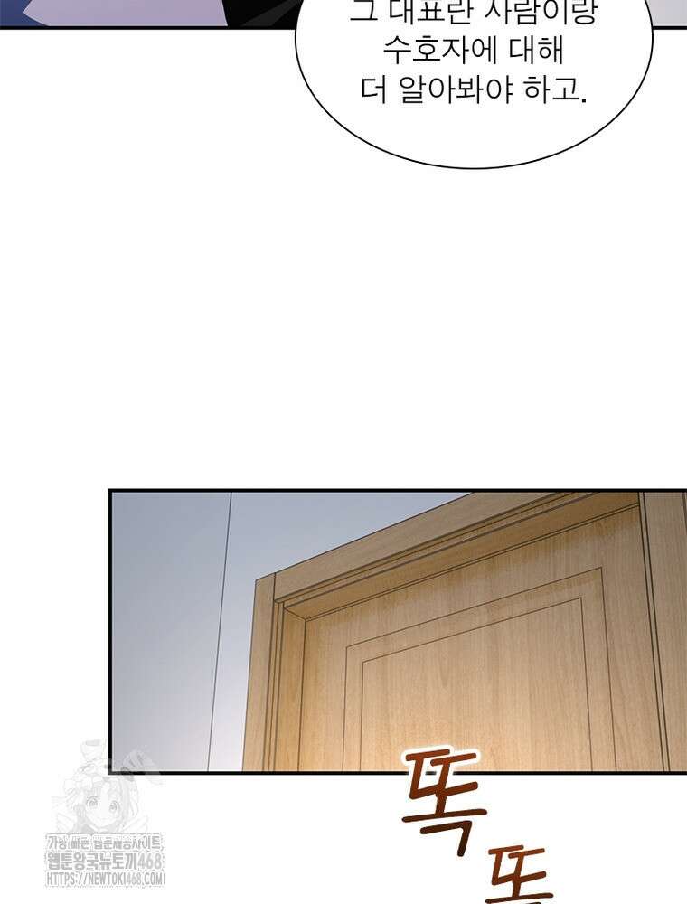링 오브 가디언 414화 34