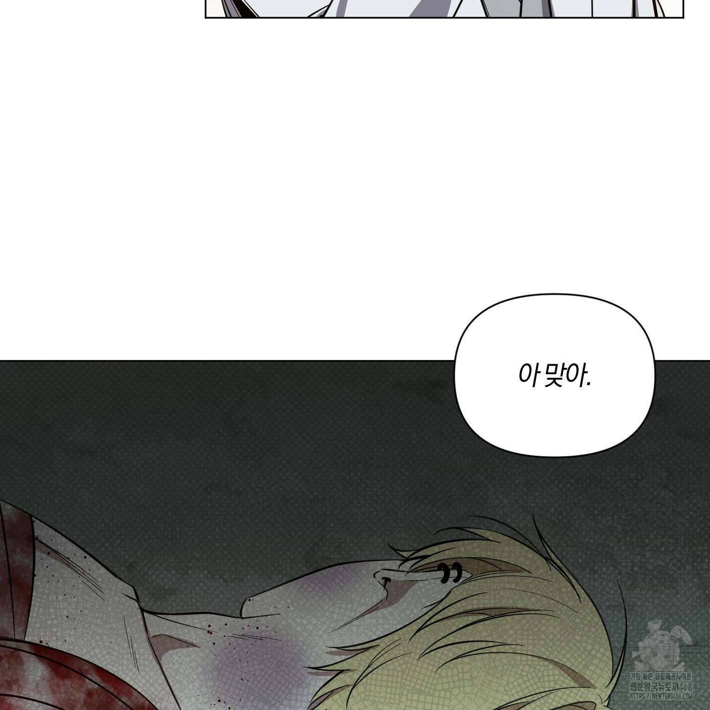밤을 가르는 새벽 71화 2