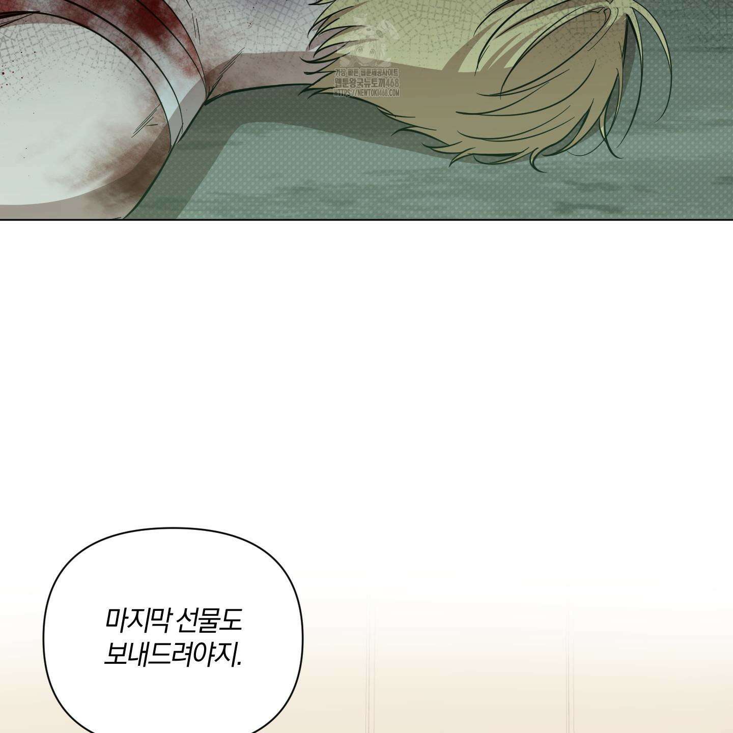 밤을 가르는 새벽 71화 3
