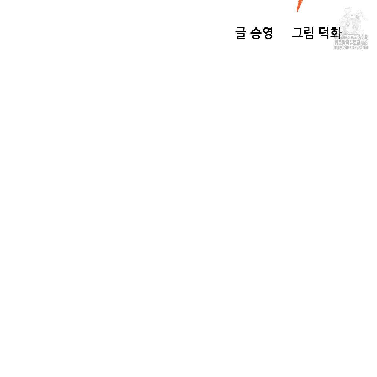 밤을 가르는 새벽 71화 7