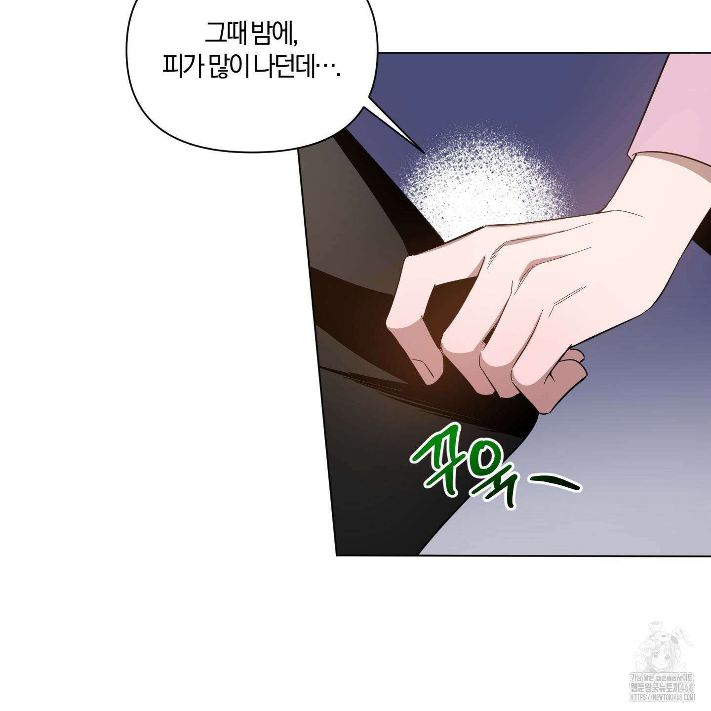 밤을 가르는 새벽 71화 19