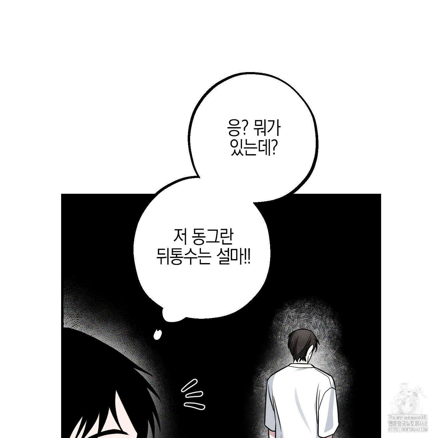 가지하러 오셨어요? 35화 5