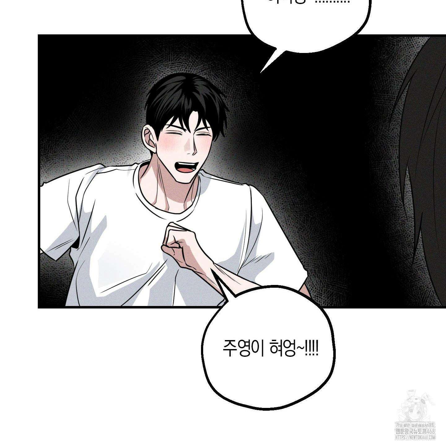 가지하러 오셨어요? 35화 10
