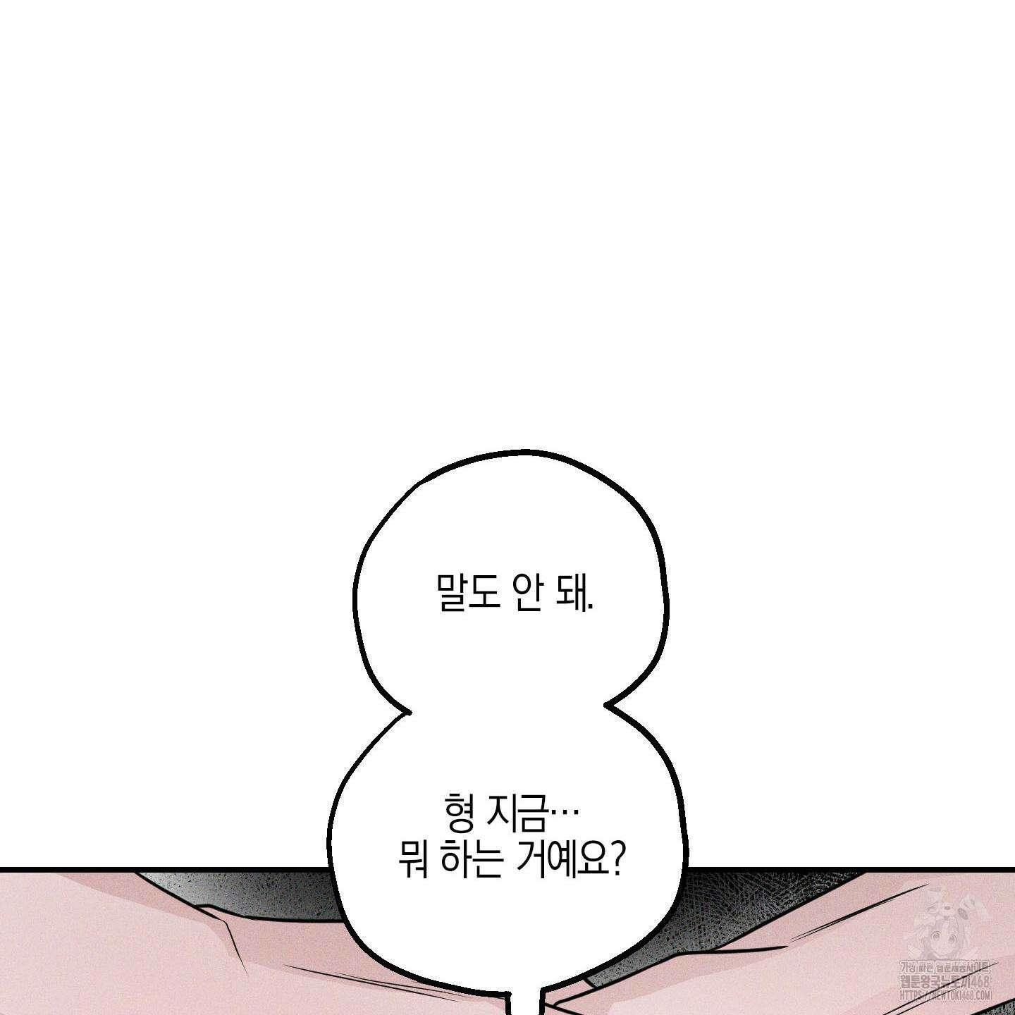 가지하러 오셨어요? 35화 15