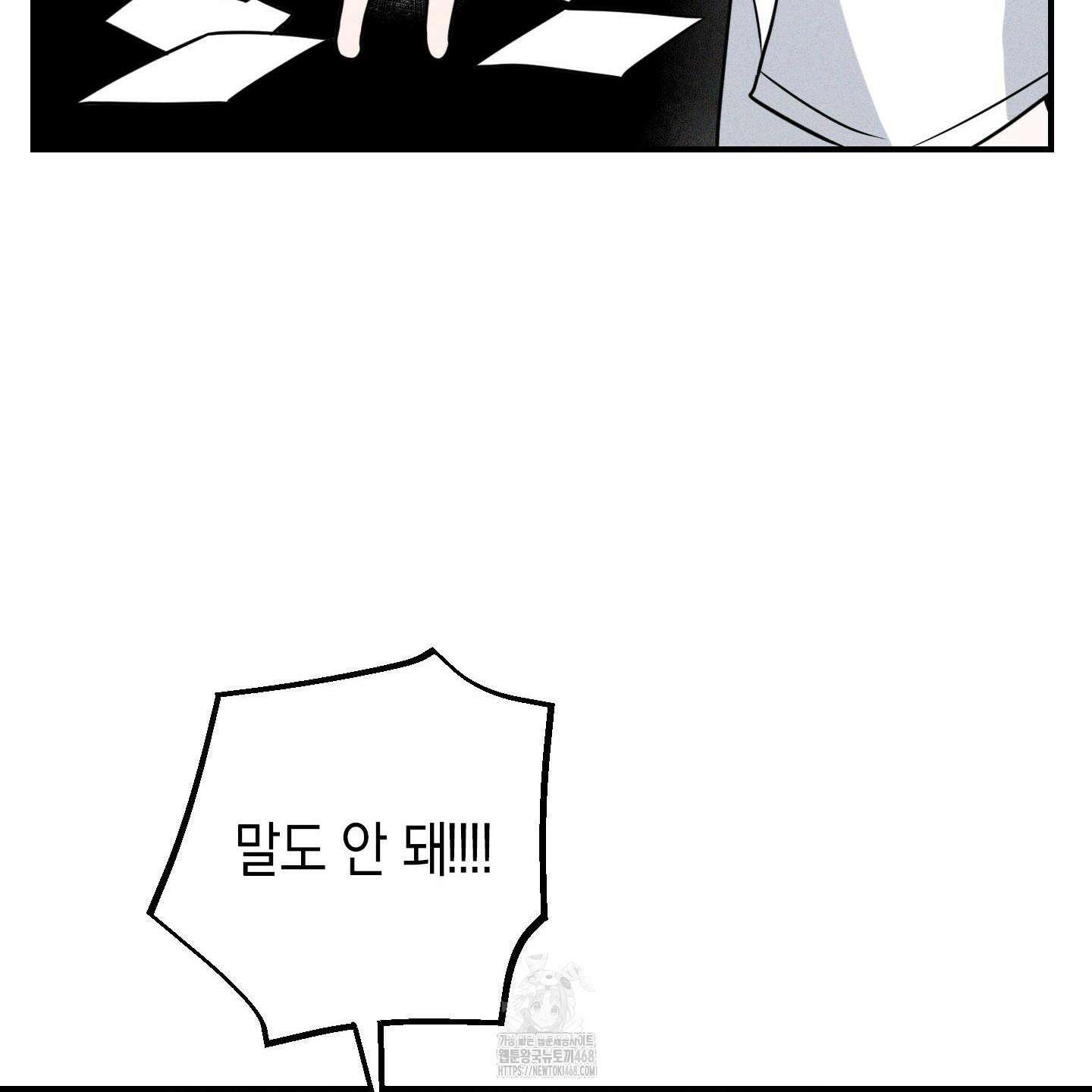 가지하러 오셨어요? 35화 21