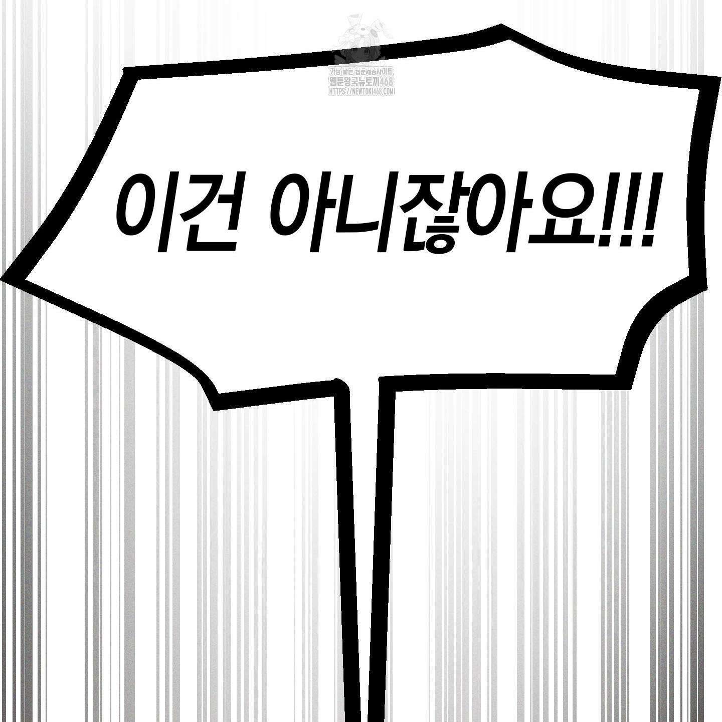 가지하러 오셨어요? 35화 29