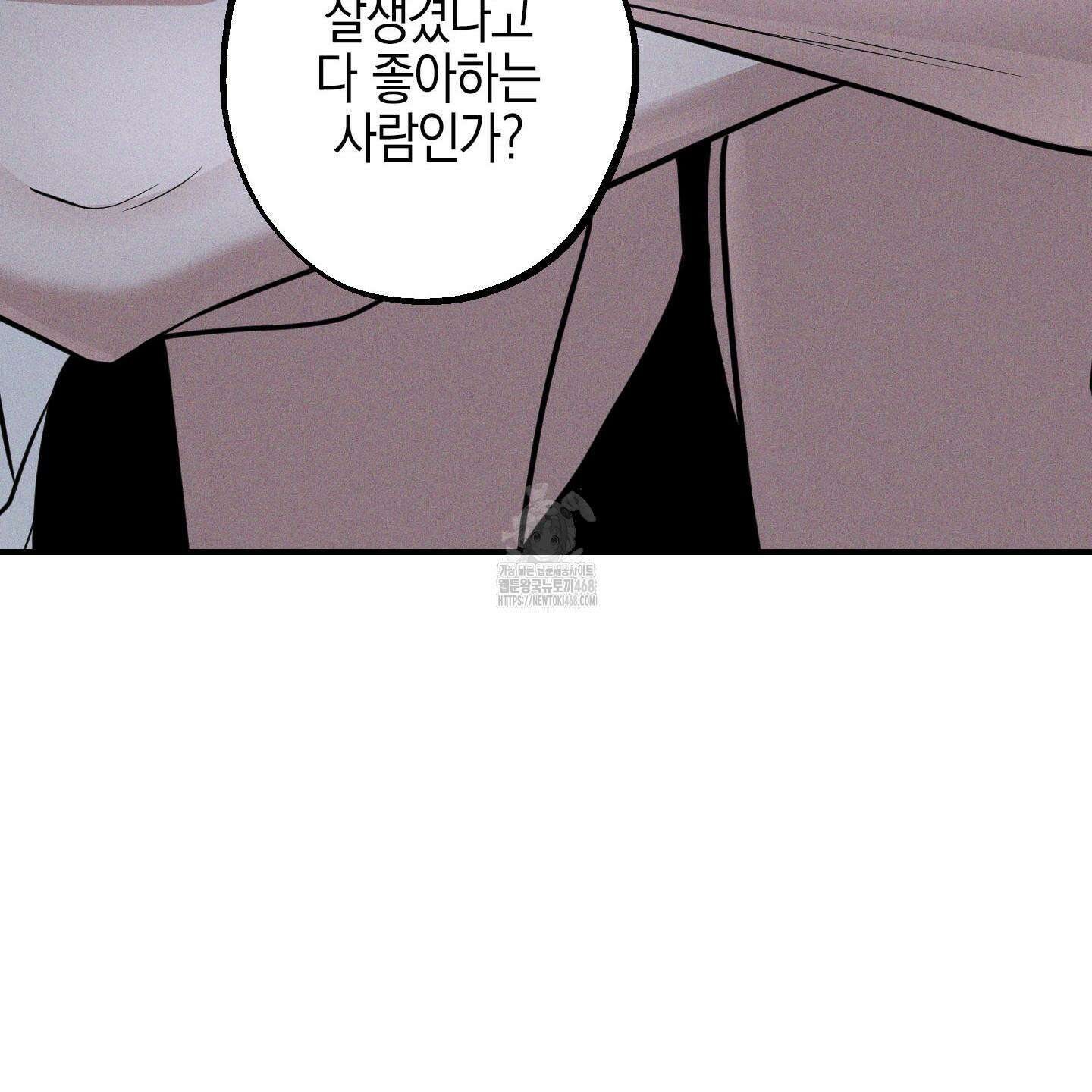 가지하러 오셨어요? 35화 56
