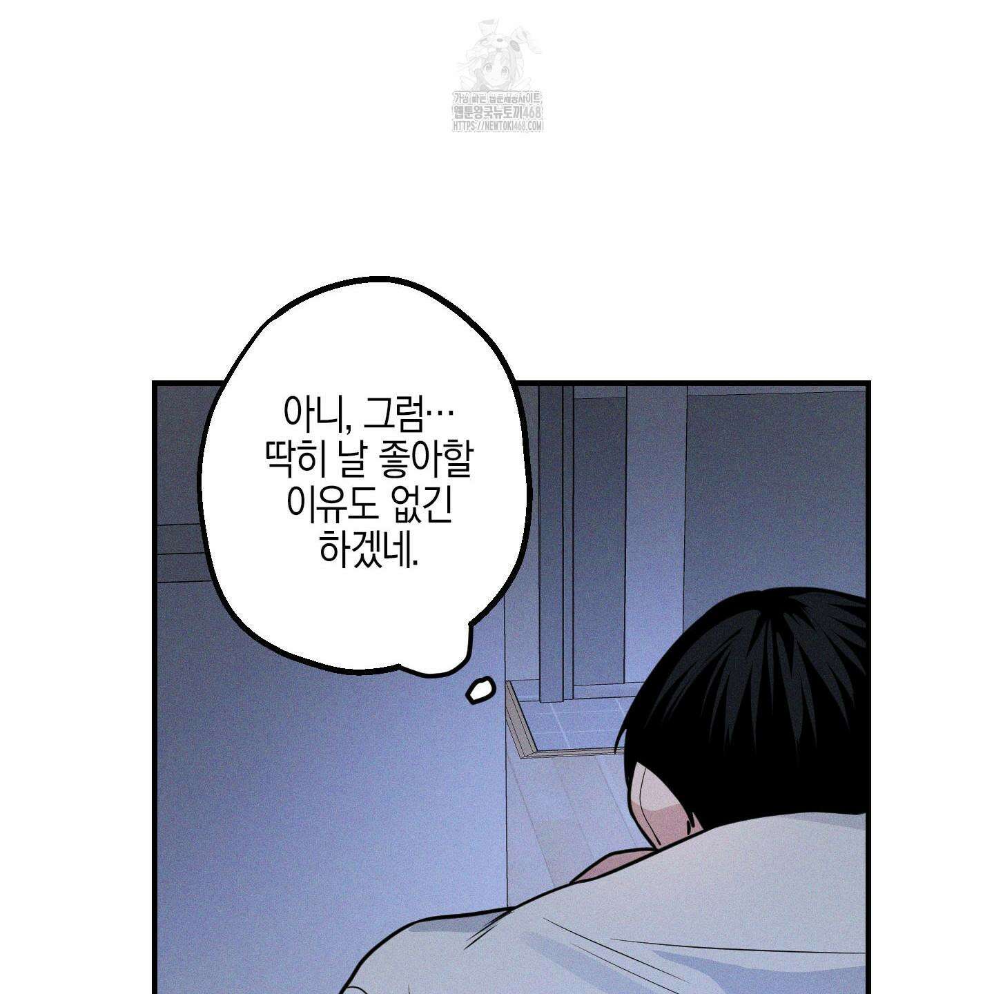 가지하러 오셨어요? 35화 57