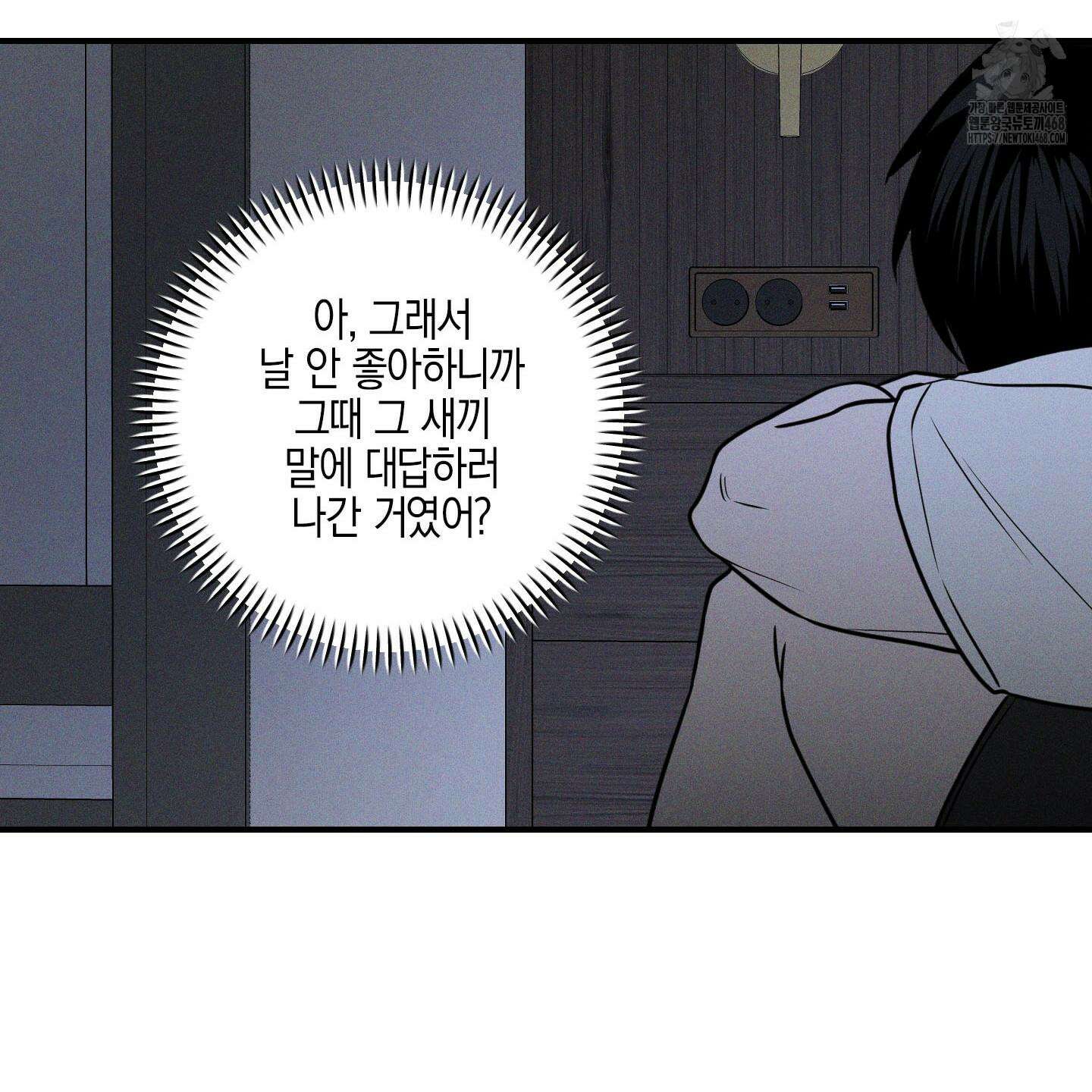 가지하러 오셨어요? 35화 59