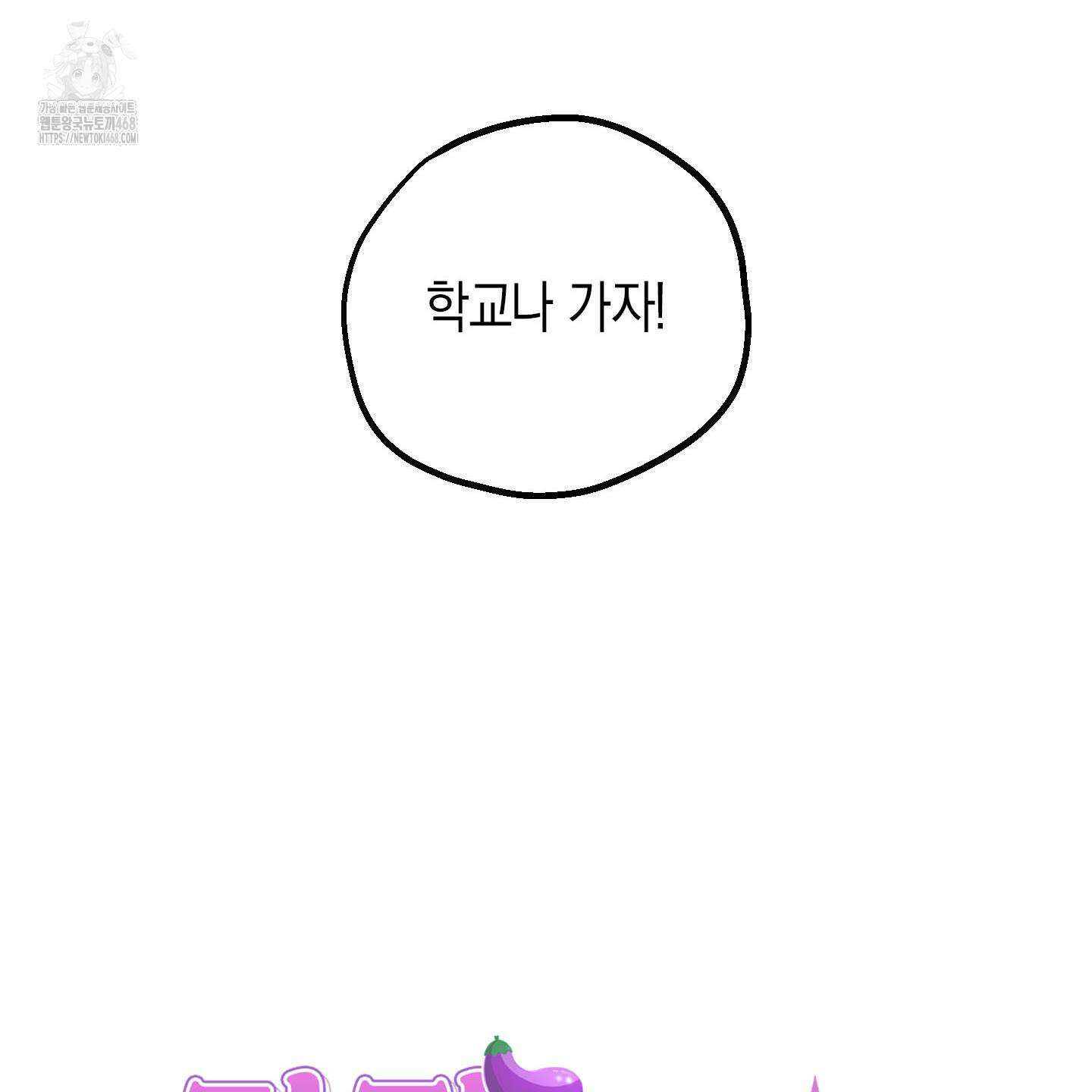 가지하러 오셨어요? 35화 65