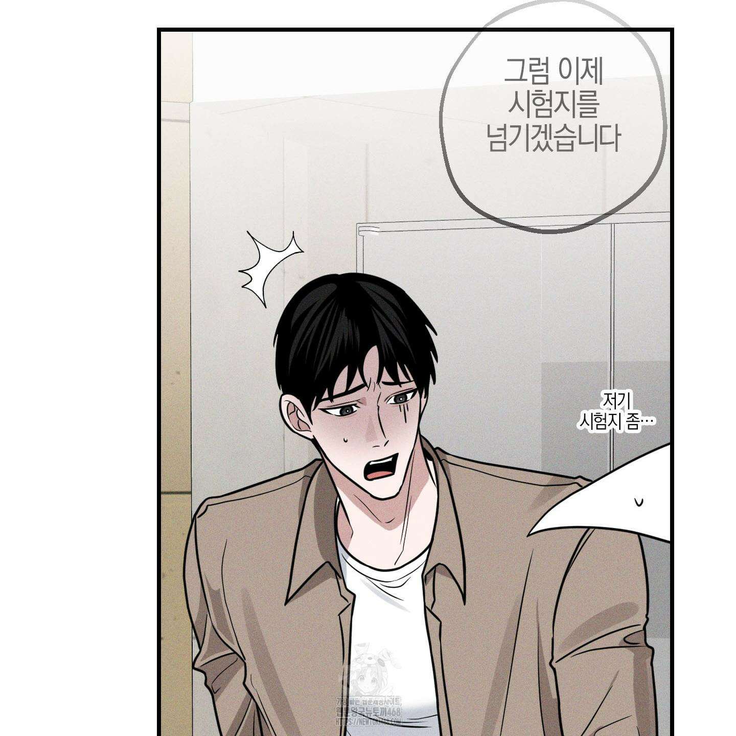 가지하러 오셨어요? 35화 74