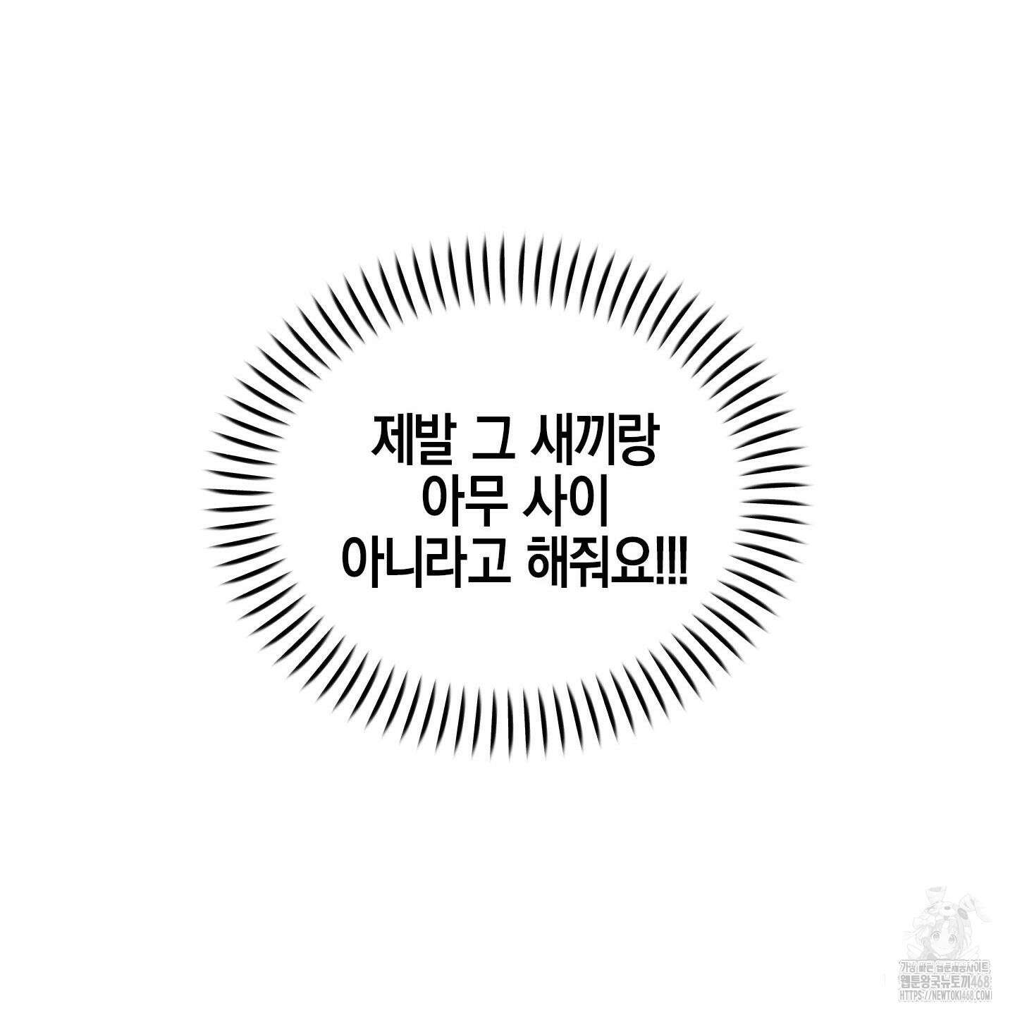가지하러 오셨어요? 35화 76