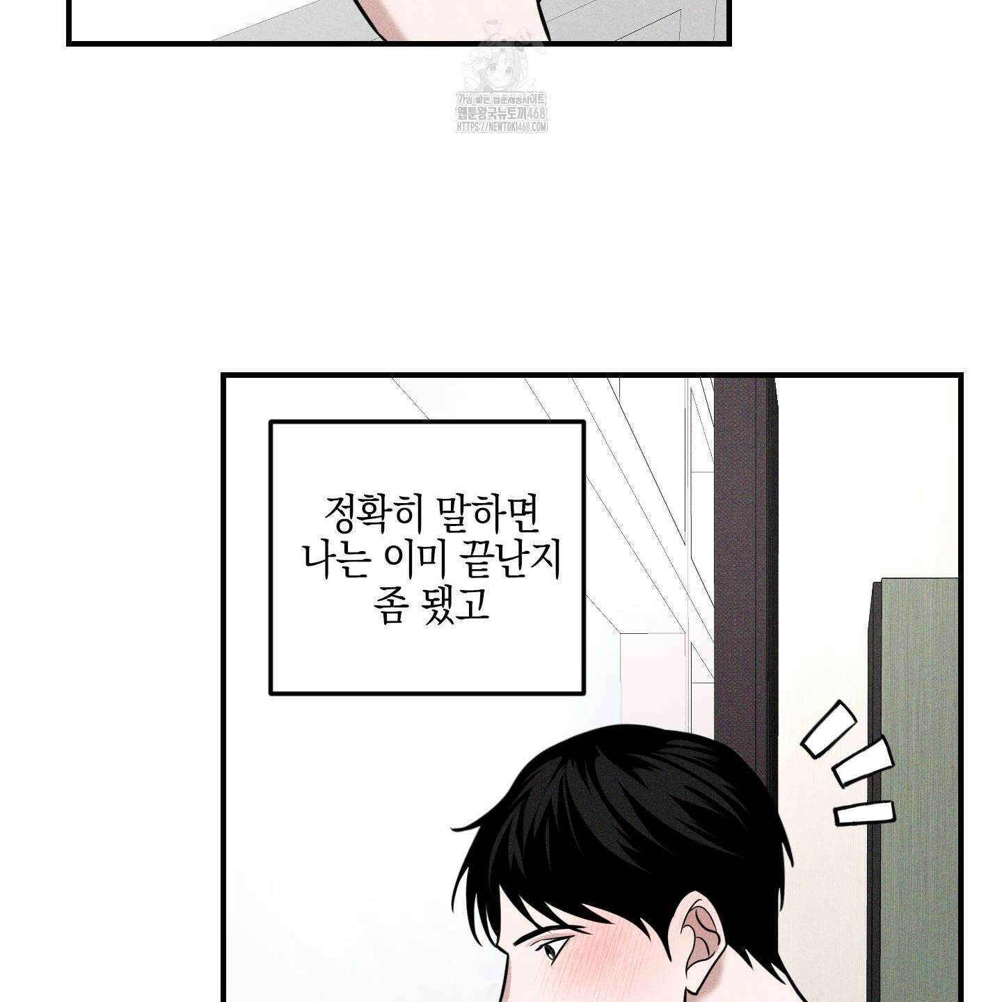 가지하러 오셨어요? 35화 80