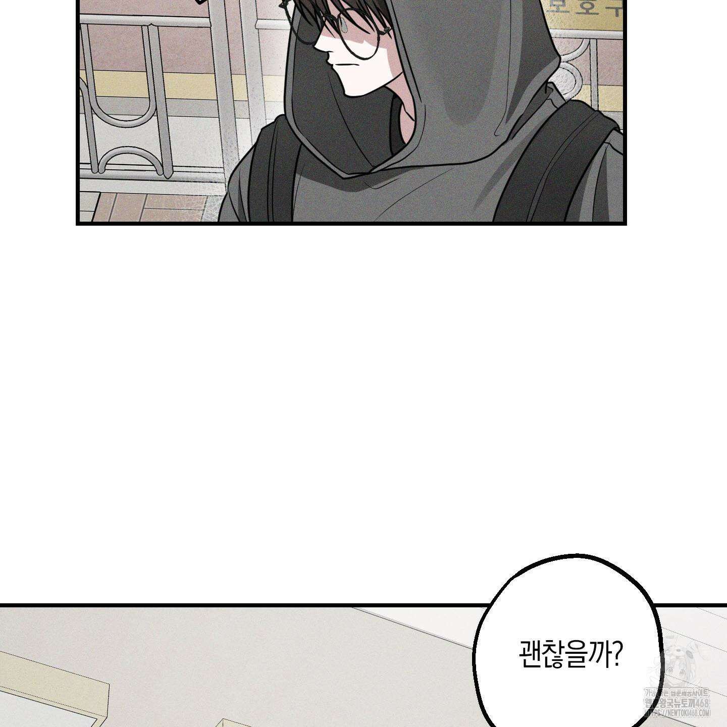 가지하러 오셨어요? 35화 85