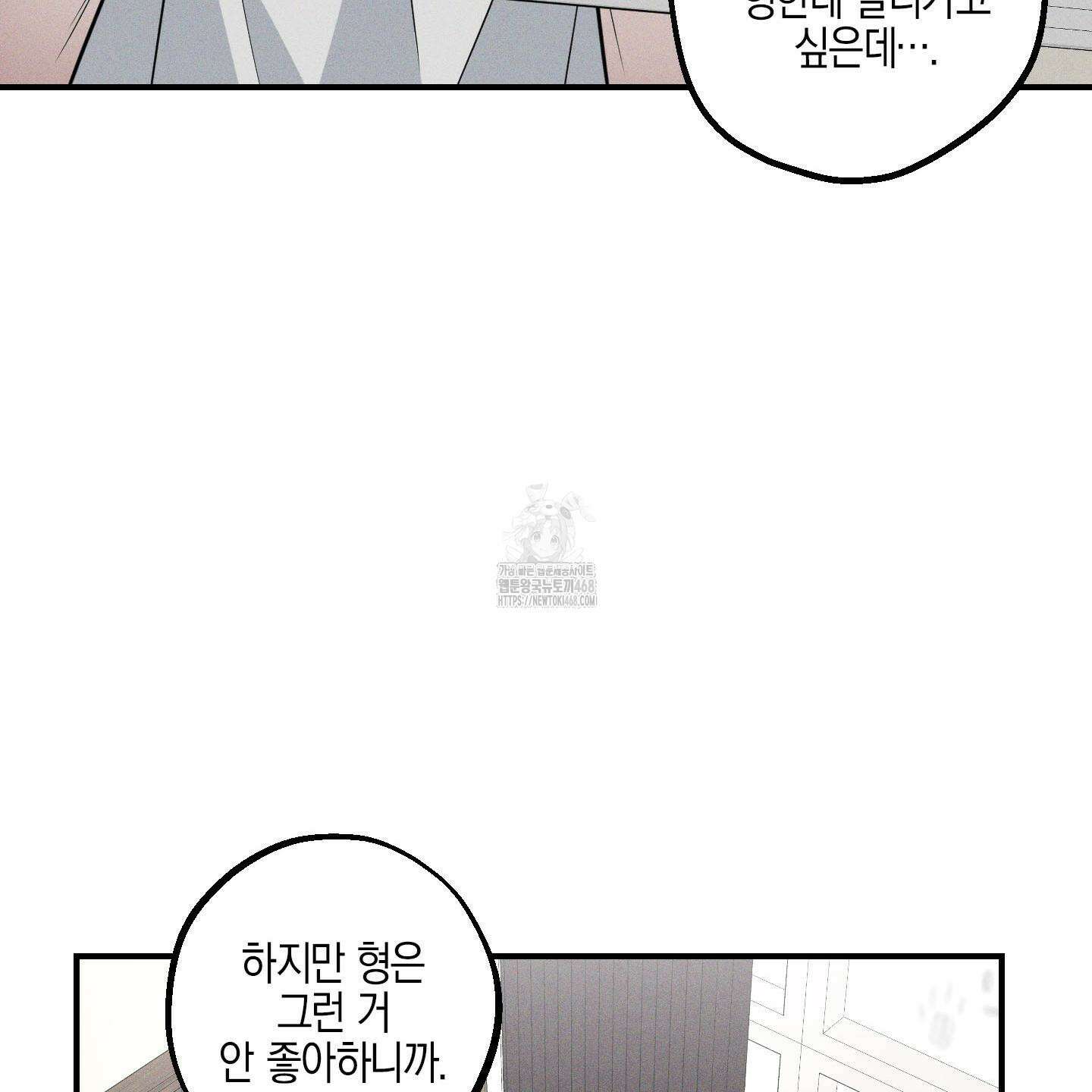 가지하러 오셨어요? 35화 87