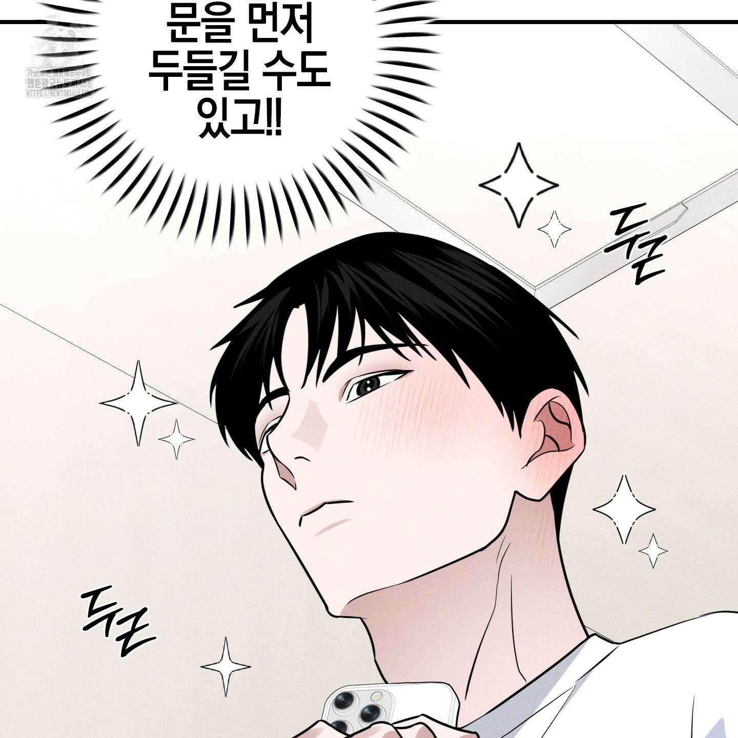 가지하러 오셨어요? 35화 91