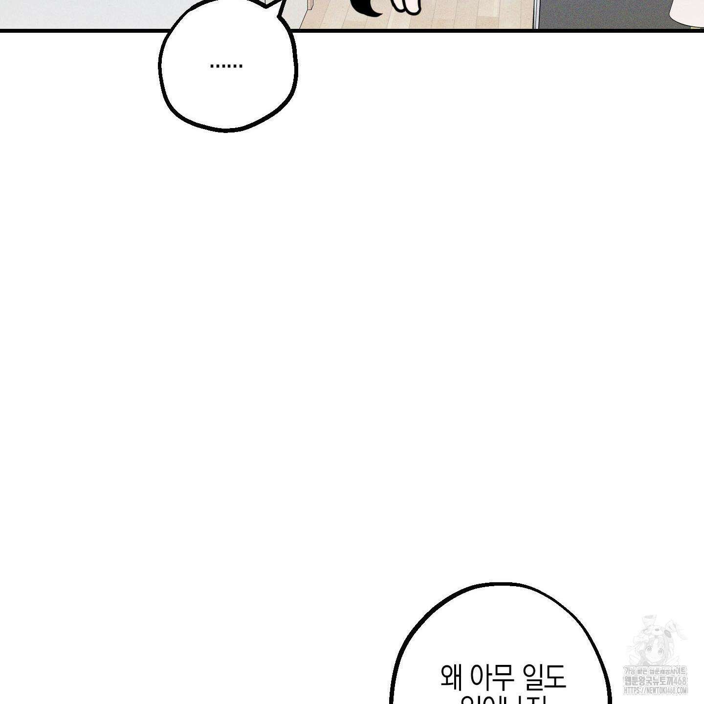 가지하러 오셨어요? 35화 95