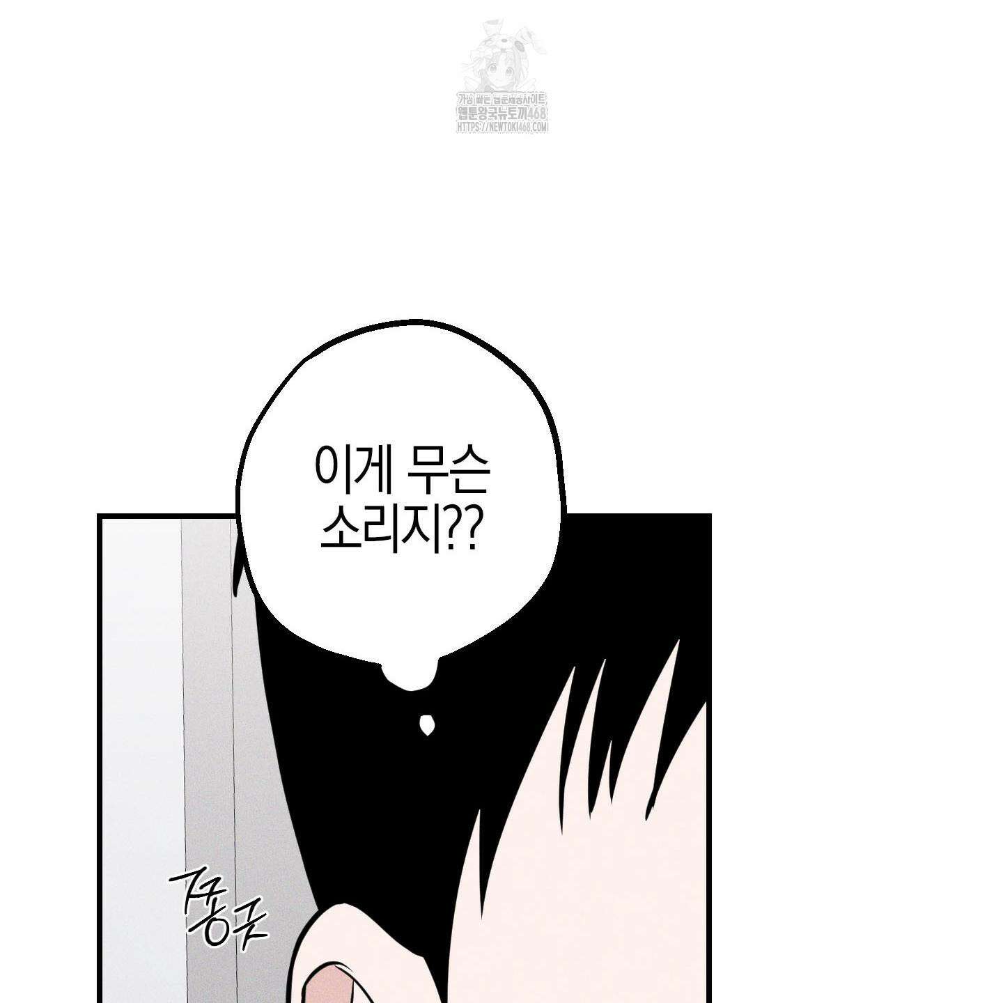 가지하러 오셨어요? 35화 99