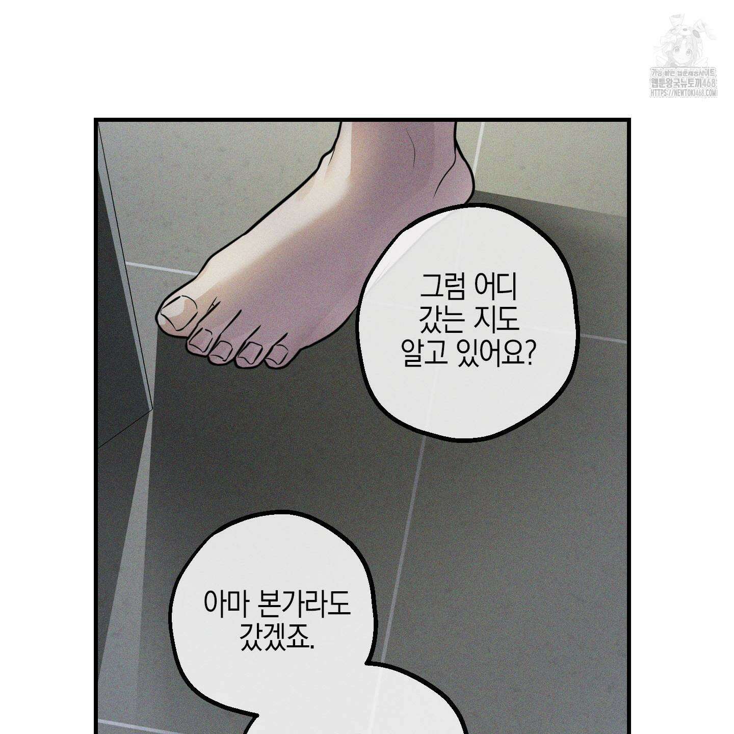 가지하러 오셨어요? 35화 118
