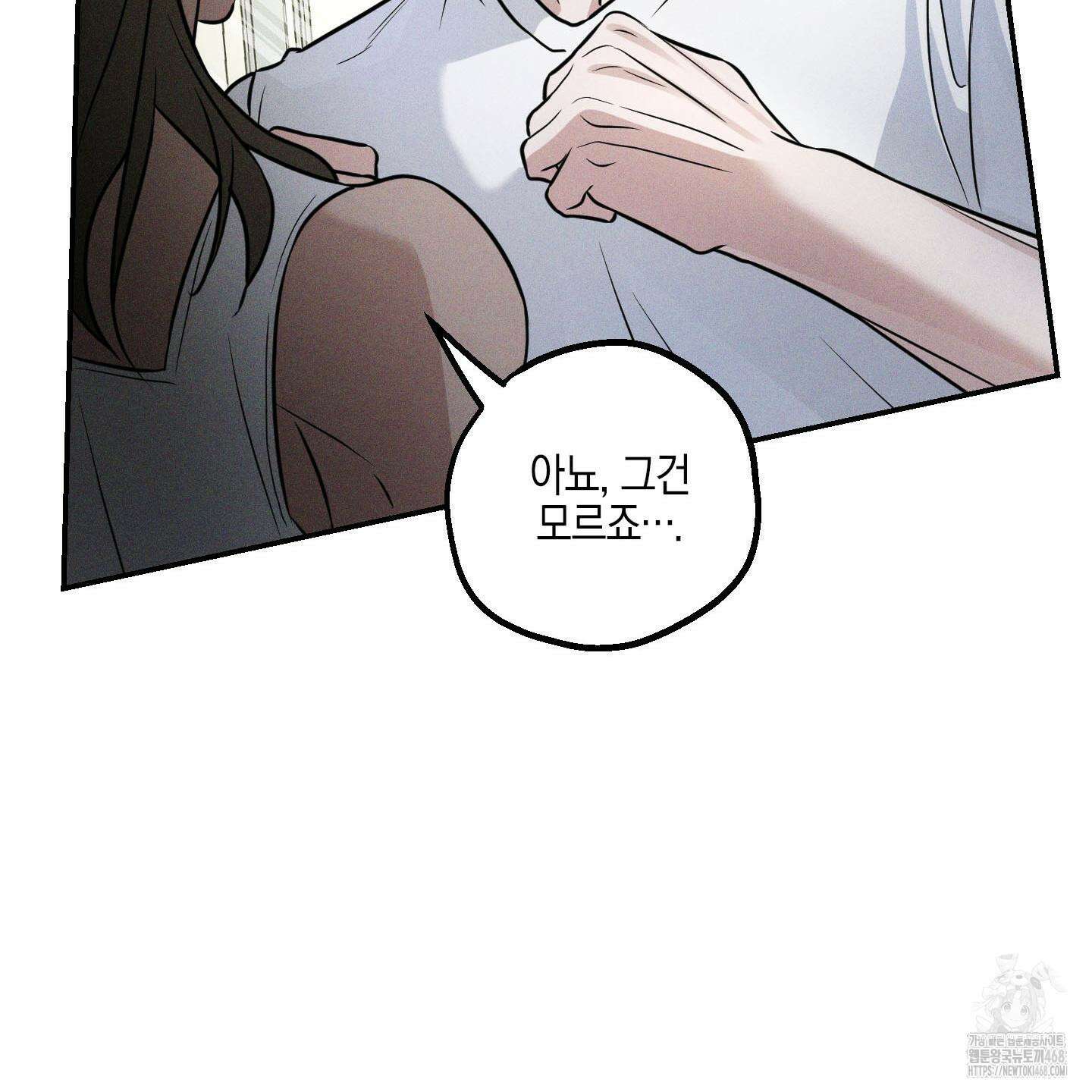 가지하러 오셨어요? 35화 121