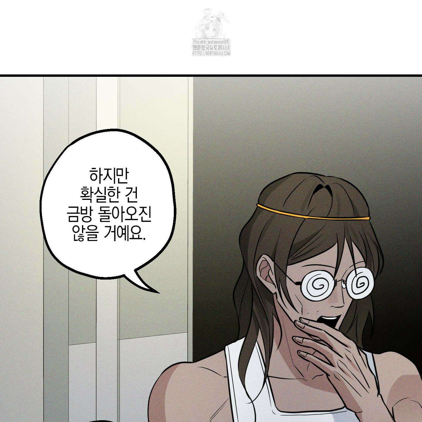 가지하러 오셨어요? 35화 122