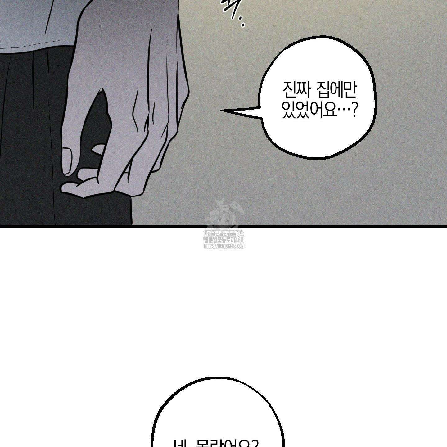 가지하러 오셨어요? 35화 127