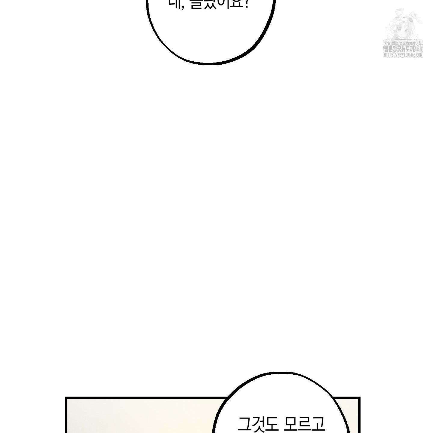 가지하러 오셨어요? 35화 128