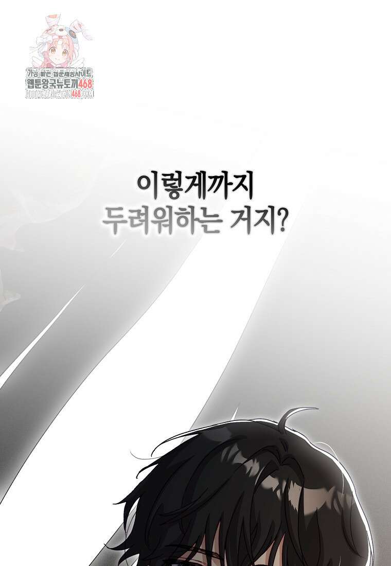신데렐라는 이 멧밭쥐가 데려갑니다 14화 1