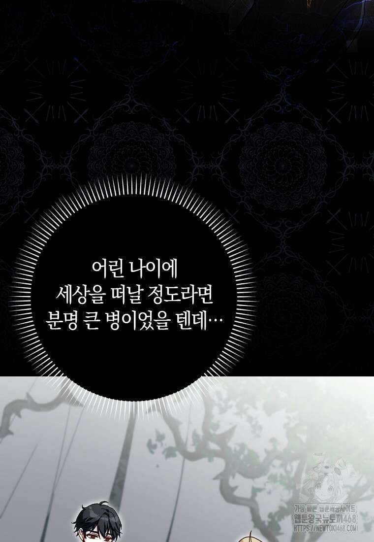 신데렐라는 이 멧밭쥐가 데려갑니다 14화 3