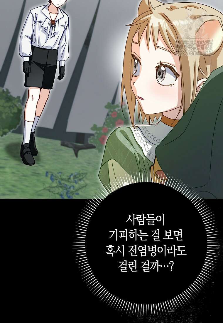 신데렐라는 이 멧밭쥐가 데려갑니다 14화 4