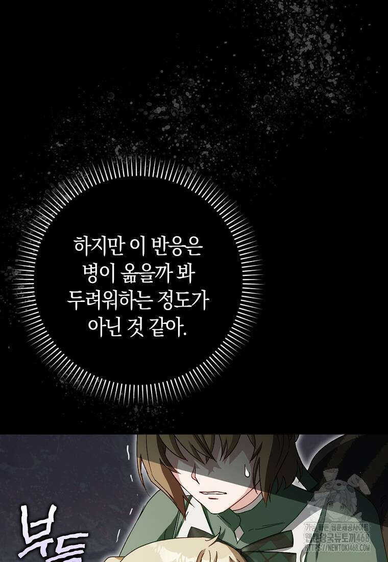 신데렐라는 이 멧밭쥐가 데려갑니다 14화 5