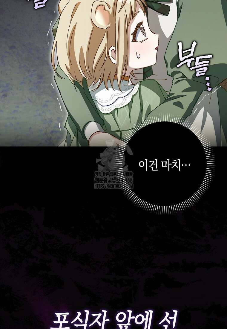 신데렐라는 이 멧밭쥐가 데려갑니다 14화 6