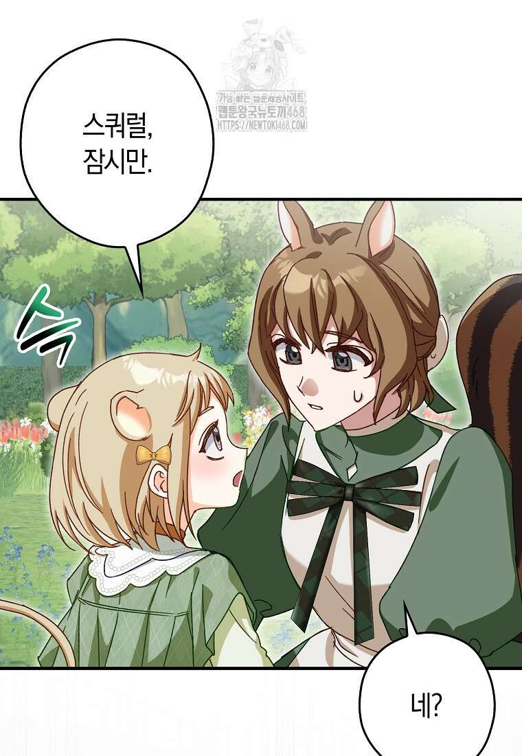 신데렐라는 이 멧밭쥐가 데려갑니다 14화 11