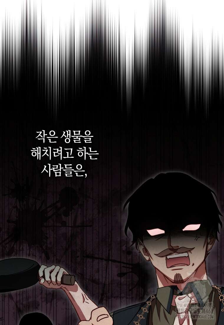 신데렐라는 이 멧밭쥐가 데려갑니다 14화 15