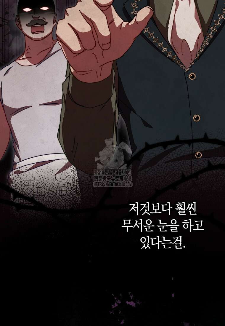 신데렐라는 이 멧밭쥐가 데려갑니다 14화 16
