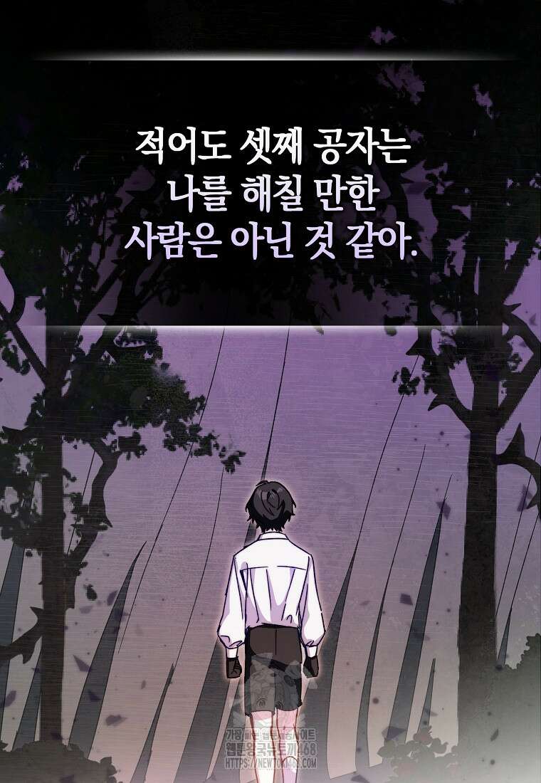 신데렐라는 이 멧밭쥐가 데려갑니다 14화 17