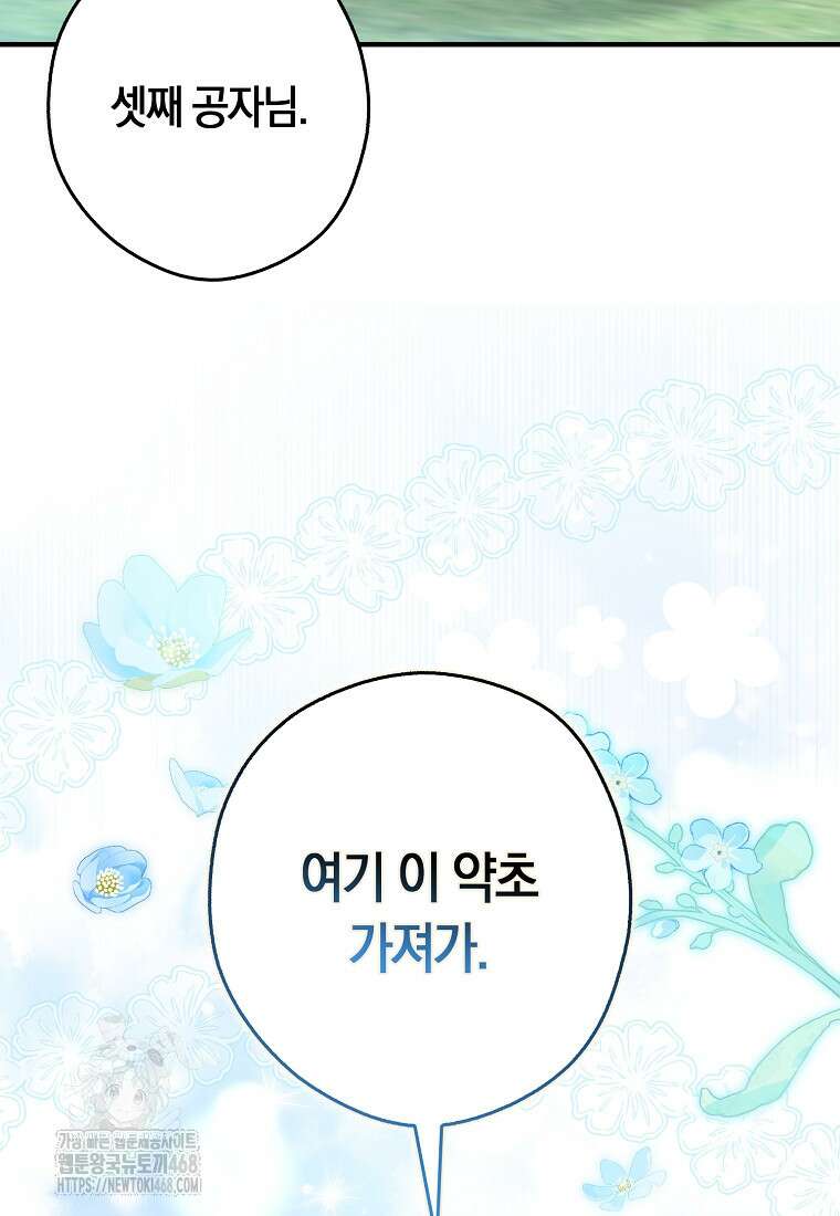 신데렐라는 이 멧밭쥐가 데려갑니다 14화 19