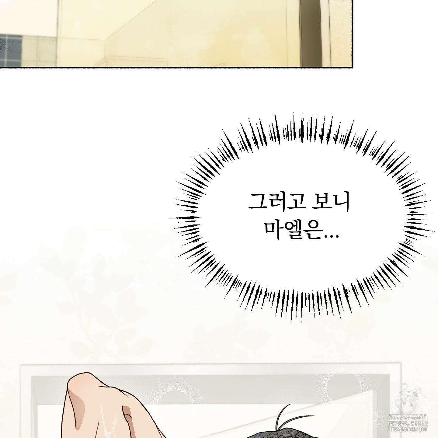 몰렉의 장막 8화 15
