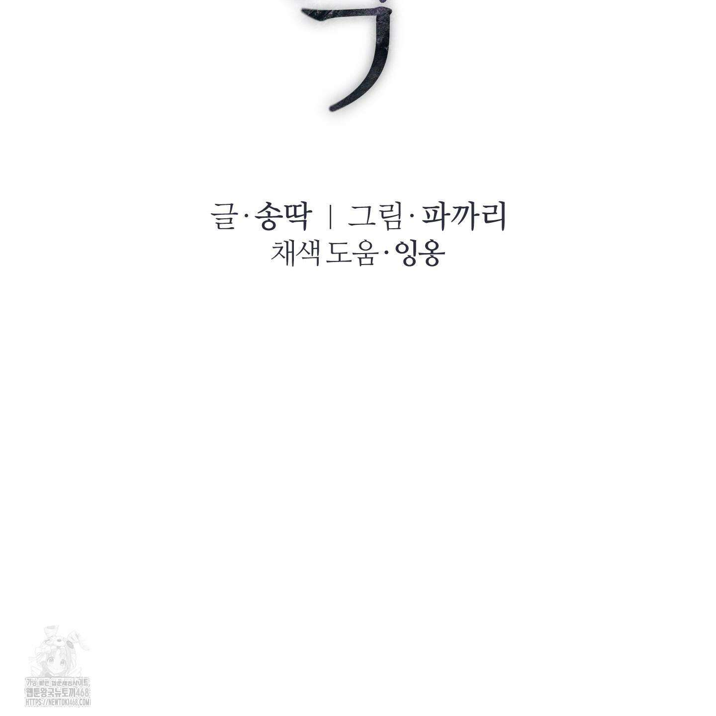 몰렉의 장막 8화 20