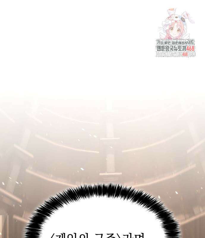 미친 재능의 플레이어 79화 1