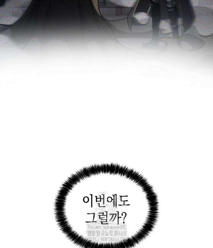 미친 재능의 플레이어 79화 8