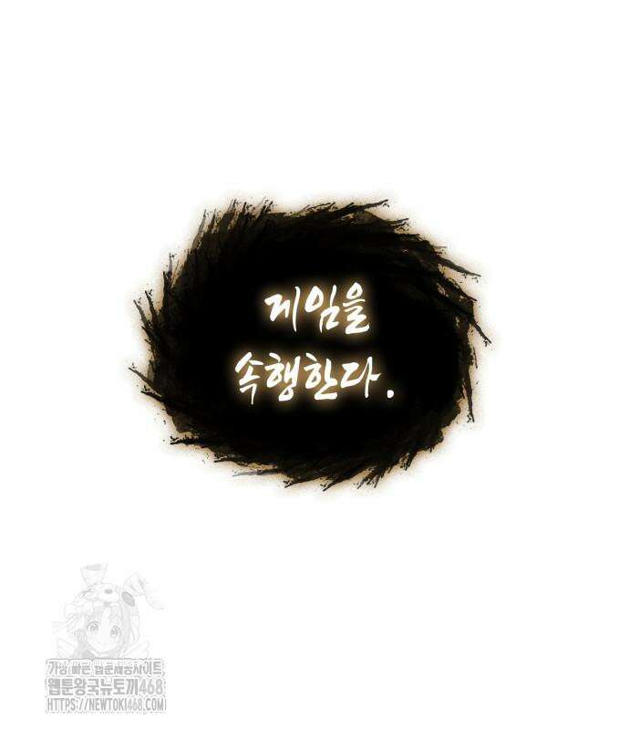 미친 재능의 플레이어 79화 18