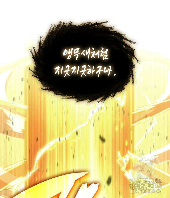 미친 재능의 플레이어 79화 29