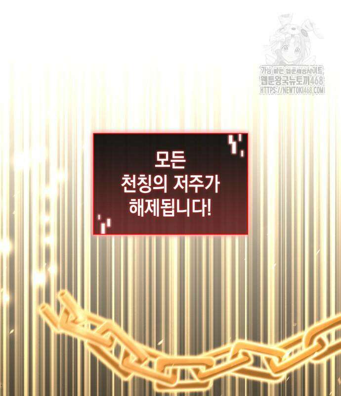 미친 재능의 플레이어 79화 40