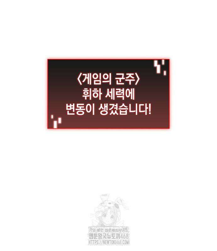 미친 재능의 플레이어 79화 45